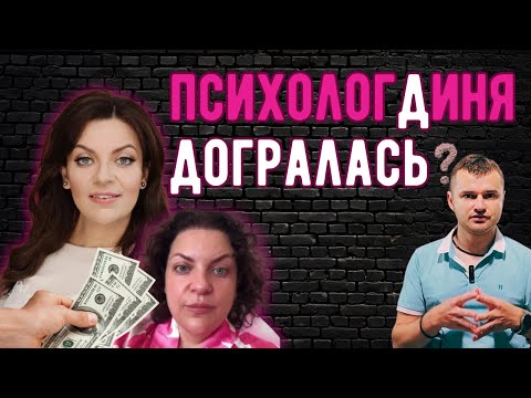 Видео: ХОЛОДЕНКО. Початок кінця психологині?