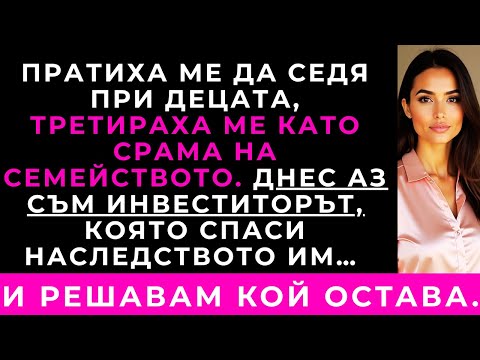 Видео: Семейството Ми Ме Игнорира На Срещата — Докато Не Разбраха, Че Аз Съм Новата Инвеститорка.
