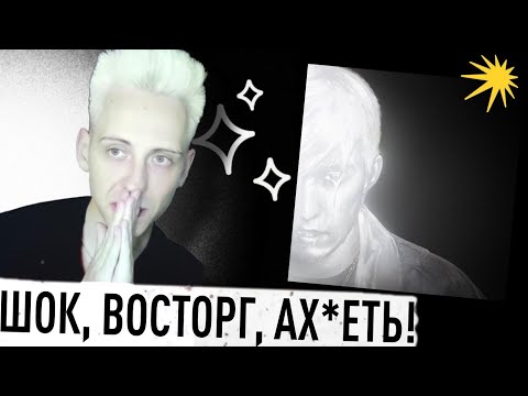 Видео: mzlff - Светлая сторона | ГЕРМАН npleto СЛУШАЕТ НОВЫЙ АЛЬБОМ МАЗЕЛЛОВА