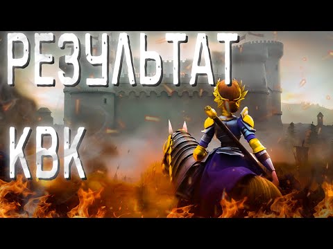 Видео: МОЯ СТАТИСТИКА КВК | 1093, 1960, G3 vs 1365, 1606, 2377, 2975 | ОСАДА ОРЛЕАНА | Rise Of Kingdoms