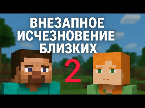 Видео: Внезапное исчезновение близких 2 сезон 3 серия.