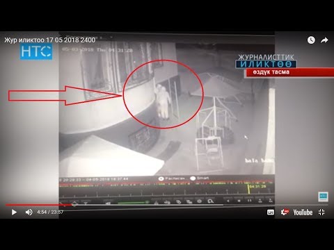 Видео: Көк-Жар: ҮЙ тоногон УУРУЛАР | Абдышүкүр ажынын үйүнө кирген уурулар / Журналисттик иликтөө / НТС