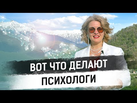 Видео: Зачем нужен психолог? Почему психолог лучше подруги?