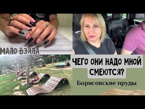 Видео: VLOG ❤ Мало денег взяла. Потащили Макса на пруд. Борисовские пруды.