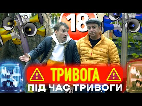 Видео: Тривога під час тривоги. Бампер і Сус