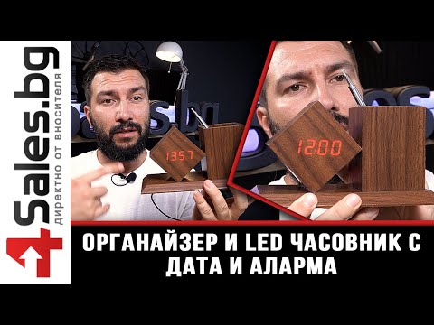 Видео: Органайзер и LED часовник с дата и аларма - 4sales.BG