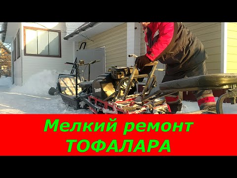 Видео: ТОФАЛАР В ДЕРЕВНЕ 3ч.