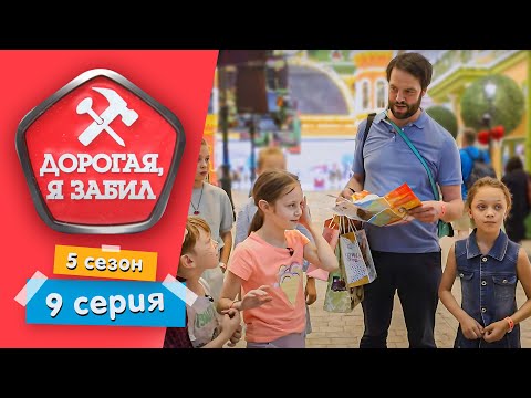Видео: ДОРОГАЯ, Я ЗАБИЛ | АТОМНЫЙ ЙОГ | 5 СЕЗОН, 9 СЕРИЯ