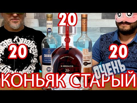 Видео: Коньяк 20 лет. Гянджа Шараб-2, Новокубанское