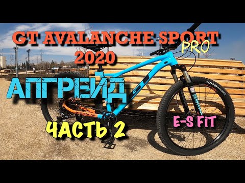 Видео: Апгрейд велосипеда GT avalanche 2020, установка, первые впечатления! Памптрек