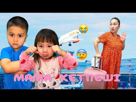 Видео: МАМА КЕТПЕШІ😭😢МАМА БІЗДІ ТАСТАП КЕТТІ😭😢