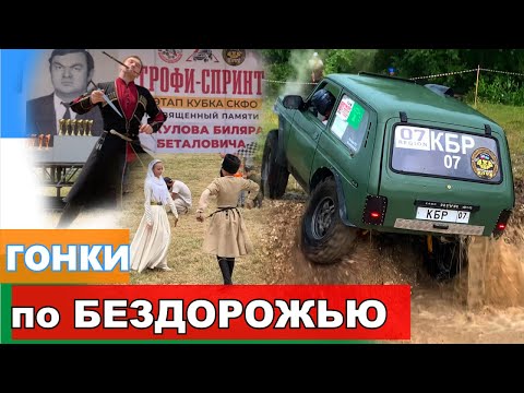Видео: #SKrdOffroad Новая трасса в Кенже (КБР),  она вообще проходима? Трофи-спринт, который мы ждали!