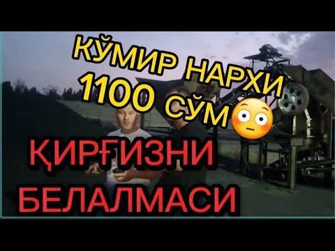 Видео: Катёл учун кўмир базадан видео лавха асбои сизлар учун