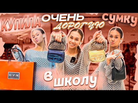 Видео: 31 АВГУСТА👉 Последний день ЛЕТА 😱 купила ШОППЕР из ДЛТ