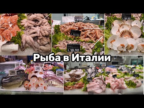 Видео: Какую Рыбу Едят в Италии. Баккала в Помидорном Соусе