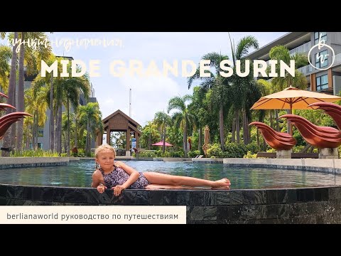 Видео: Mida Grande Resort Phuket 5* Surin Тайланд Пхукет Пляж Сурин Кондо Отель Обзор отеля Мида Гранде