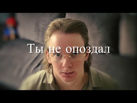 Видео: Если тебе кажется, что ты ничего не добился - послушай это