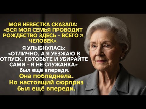 Видео: «Моя невестка ждала, что я приготовлю на 25 гостей — мой ответ лишил всех дара речи»