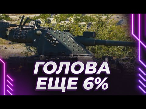 Видео: КРАНЧИК - НАЧАЛИ БРИТЬ - ЕЩЕ 6% - ЖЕСТКО ТАНКУЮ БАШНЕЙ - ВСЕ ЗАВИДУЮТ