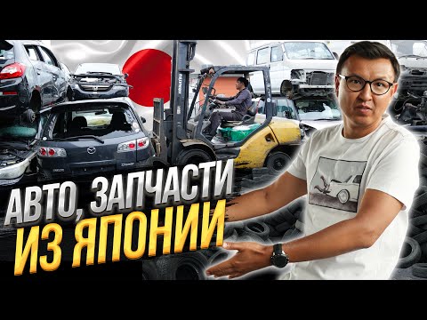 Видео: АВТО Бизнес в ЯПОНИИ – Бесплатная СВАЛКА б/у АВТО?