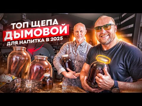 Видео: Как сделать вкусный самогон на щепе дома