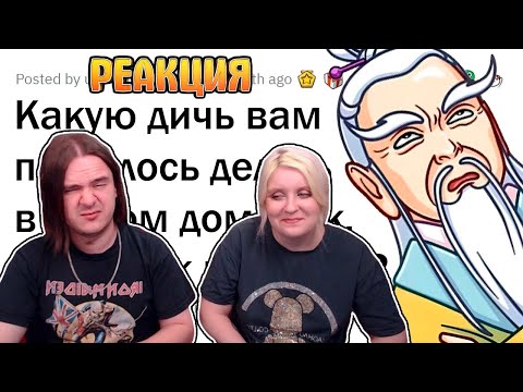 Видео: Странные ОБЫЧАИ в чужих домах | РЕАКЦИЯ НА @upvotemedia |