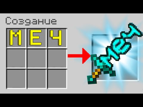 Видео: Майнкрафт, но Я Получу ВСЁ, Что НАПИШУ - Тонян СЛОМАННЫЙ Minecraft