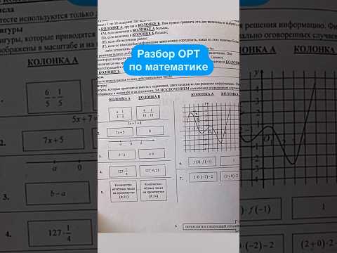 Видео: ОРТ разбор по математике #орт