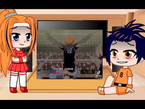 Видео: {реакция детей Кагеямы и Хинаты на тик ток }{haikyuu }