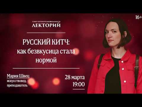 Видео: Русский китч:  как безвкусица стала нормой