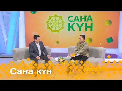 Видео: «Саҥа күн»  (13.02.24)