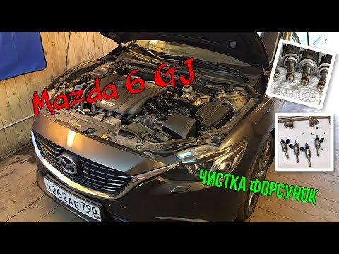 Видео: Mazda 6 (GJ) 2.5 Skyactiv - Чистка форсунок на стенде