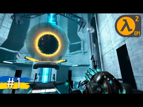 Видео: Half Life 2 Episode One - #1 | Бешкетник пес, Богдан до цитаделі