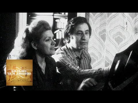 Видео: Альфред и Ирина Шнитке. Больше, чем любовь