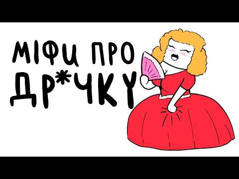 Видео: Корисно Чи Смертельно? Вся Правда Про Самовдоволення