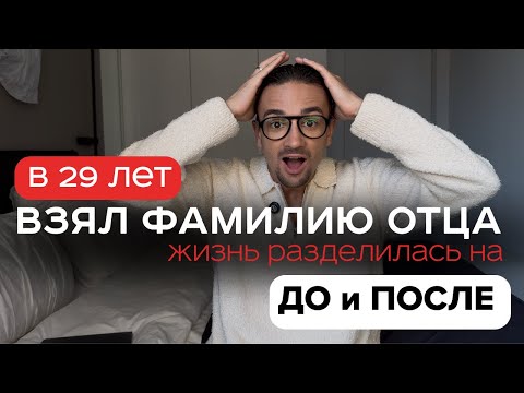 Видео: Мои результаты изменились НАВСЕГДА! Отец, ДЕНЬГИ и СИЛА РОДА.