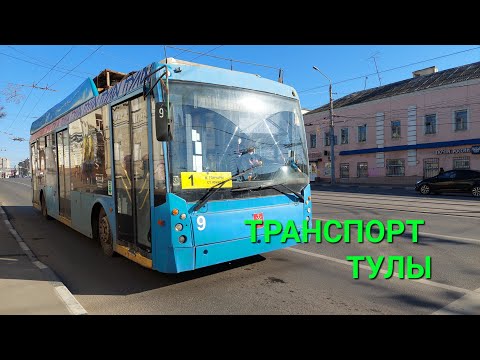Видео: ТРАНСПОРТ ТУЛЫ!