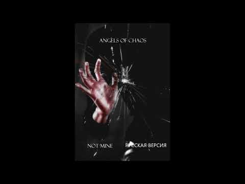 Видео: OST Сын Афродиты Not mine русская версия