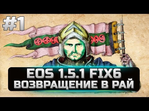 Видео: Mount&Blade Warband - G ERA OF SPLENDOR - ВОЗВРАЩЕНИЕ В РАЙ