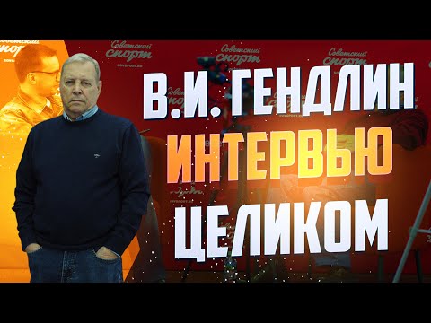 Видео: От Головкина и Бетербиева до Джошуа и Фьюри. Полное интервью с Владимиром Гендлиным