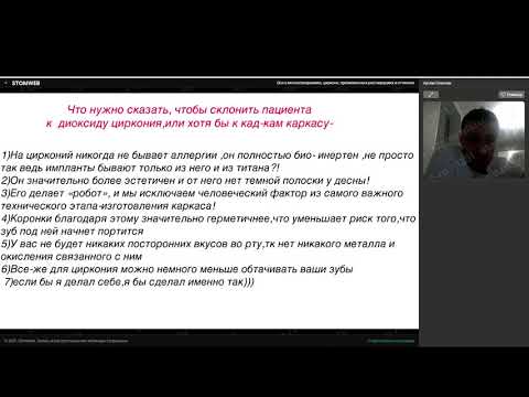 Видео: Артём Олексик - Все о металлокерамике, цирконе, провизионных реставрациях и оттисках