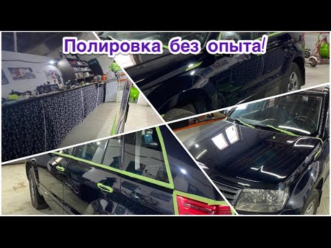 Видео: Полировка,меняем план действий🤦🏻