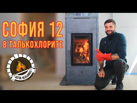 Видео: Печь-камин СОФИЯ 12 в талькохлорите I Обзор печи и проекта