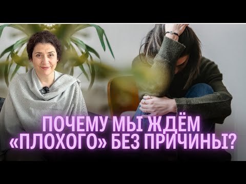 Видео: Тревога или тревожность? Разница, о которой вы не знали
