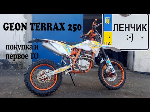 Видео: GEON TERRAX 250 покупка и первое ТО