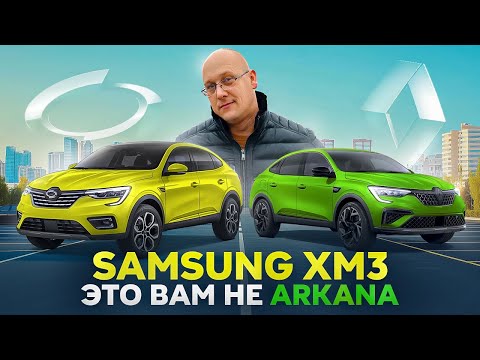 Видео: Samsung xm3 это вам не Аркана