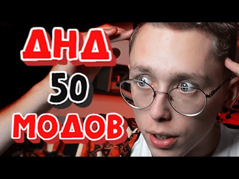 Видео: ТОП 50 Домашних правил для ДнД 5 редакции | опциональные правила и хоумрулы