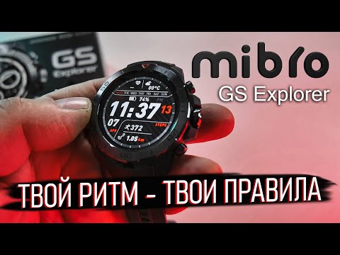 Видео: Mibro GS Explorer Obsidian — Обзор брутального помощника с AMOLED и GPS!