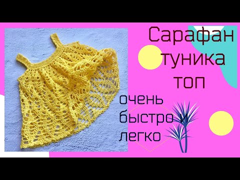 Видео: Сарафан/туника/топ без расчетов