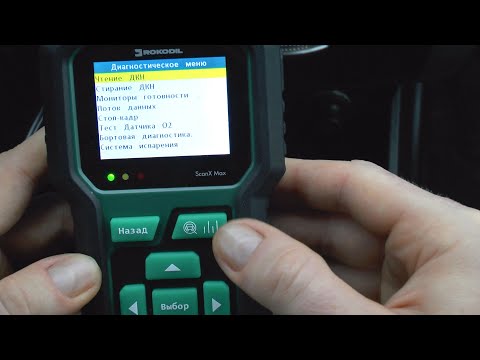 Видео: Автосканер Rokodil ScanX Max.  Проверяем ошибки, аккумулятор и генератор